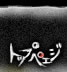 トップペェジ