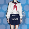少女喪失-syojosoushitsu-
